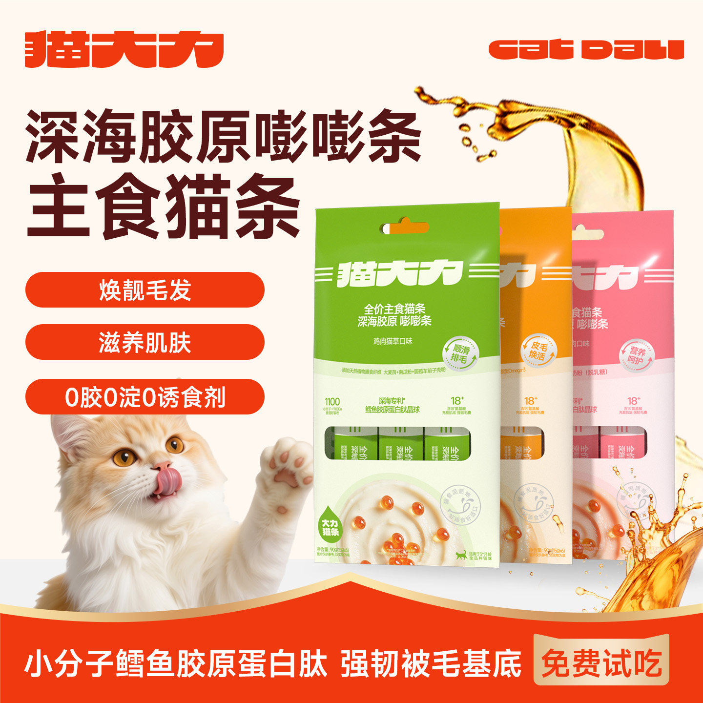 猫大力全价主食猫条猫零食猫草排毛幼猫成猫湿粮鱼油美毛营养长肉