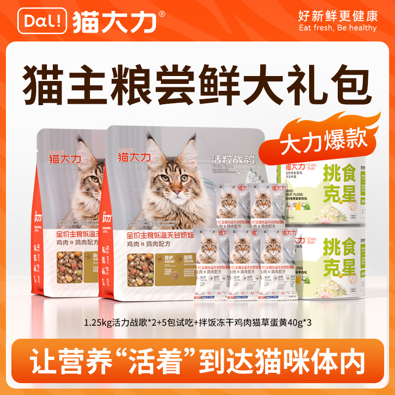 猫大力猫粮主粮拌饭冻干活粒战鸽全价无谷烘焙猫粮营养增肥发腮
