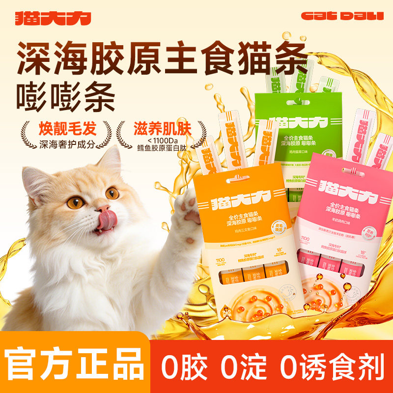 猫大力全价主食猫条猫零食猫草排毛幼猫成猫湿粮鱼油美毛营养长肉图片