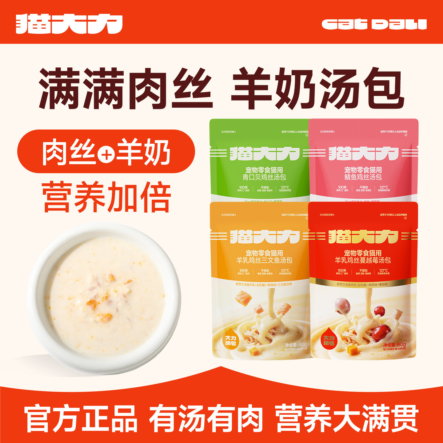 猫大力猫零食汤包湿粮羊乳鸡丝鱼油美毛成猫幼猫补水猫零食罐猫粮图片