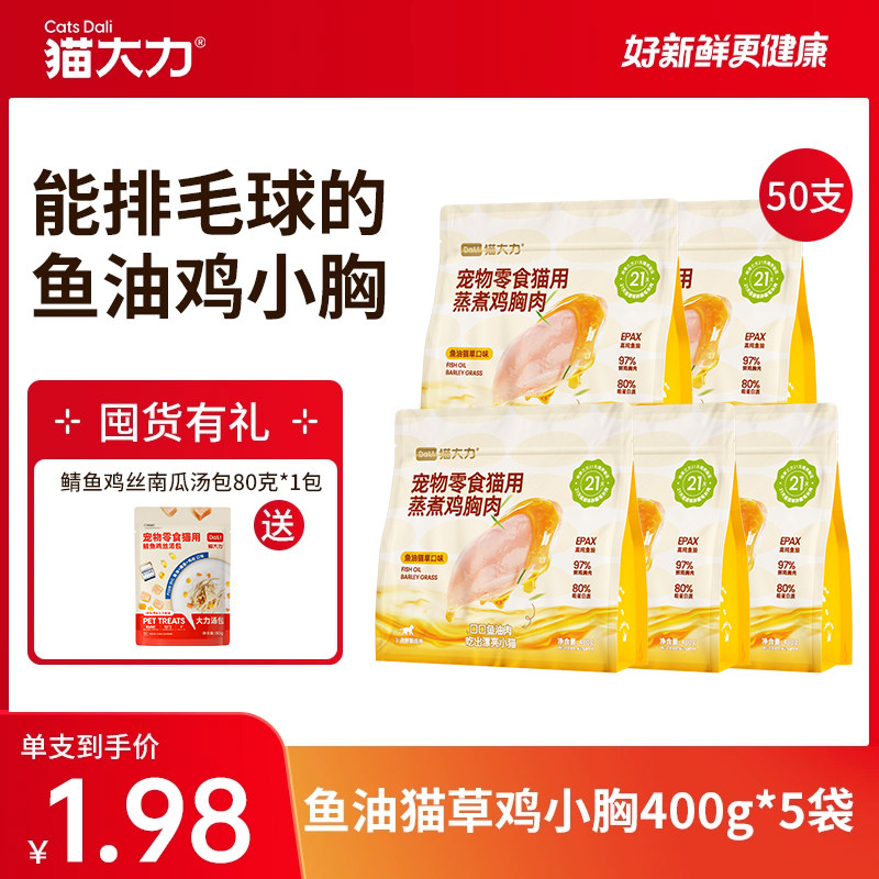 猫大力鸡小胸肉猫咪水煮零食猫草鸡肉猫条营养鸡胸鱼油增肥官方,宠物/宠物食品及用品,猫零食罐,淘宝优惠券,粉丝福利购,淘宝优惠卷