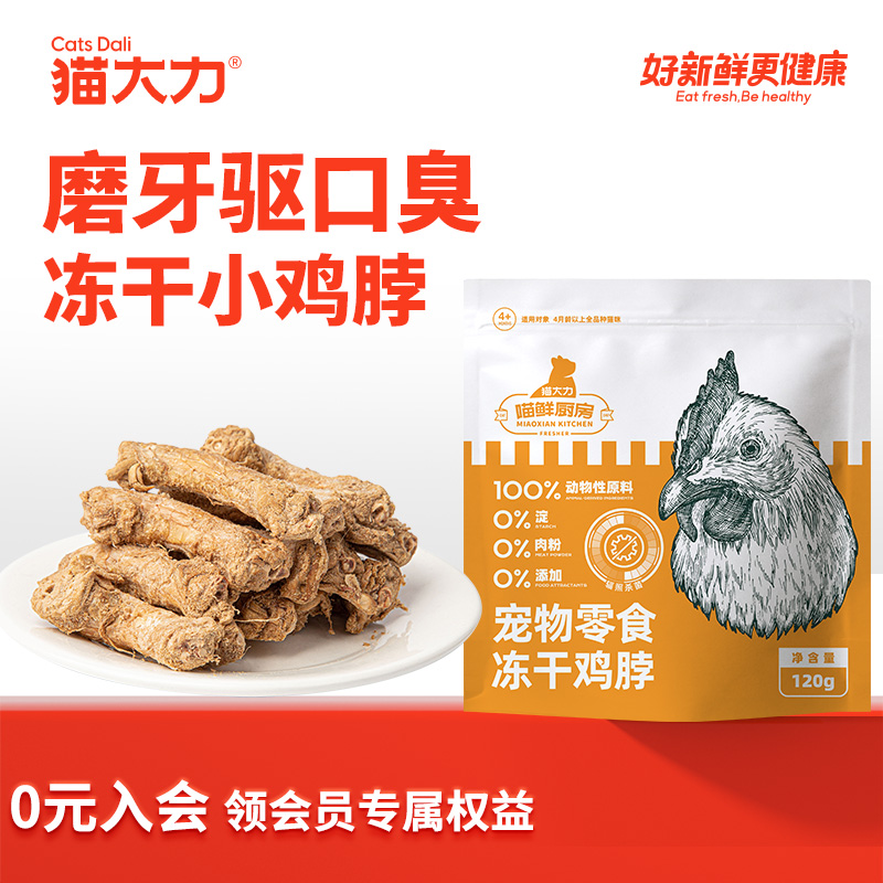 【不吃包退】猫大力磨牙洁齿鸡脖