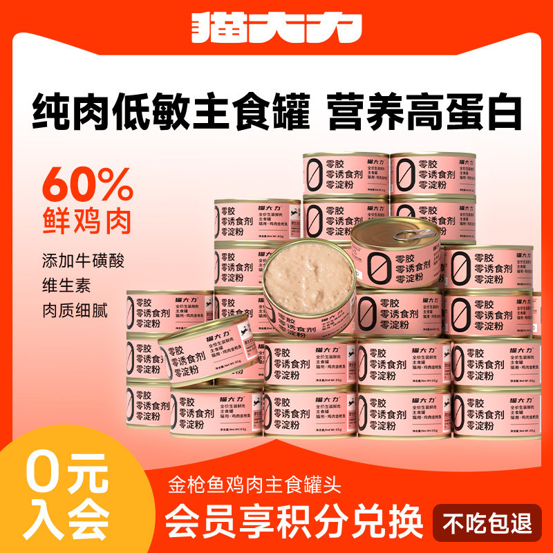 猫大力金枪鱼鸡肉主食罐
