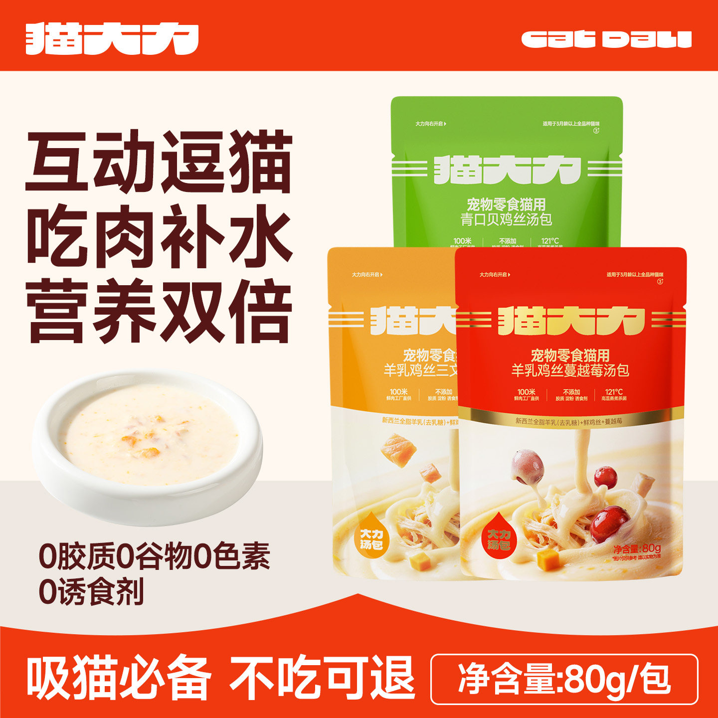 猫大力猫零食补水汤包猫粮伴侣零食羊乳鸡丝餐盒湿粮猫咪罐头长肉图片