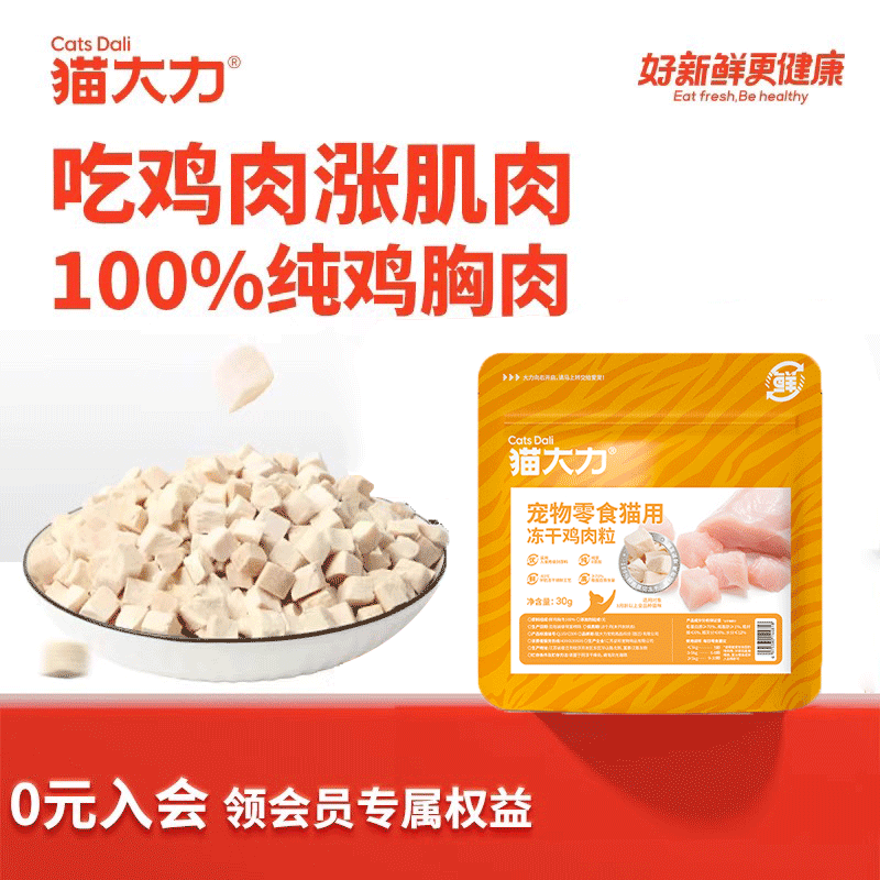 【不吃包退】原切纯鸡肉粒冻干