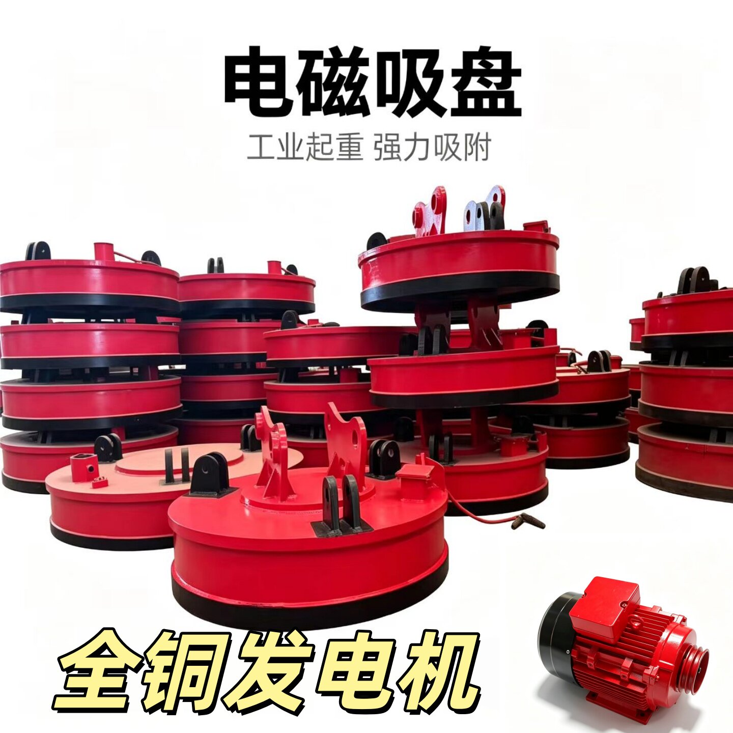 挖掘机电吸盘强磁盘起重