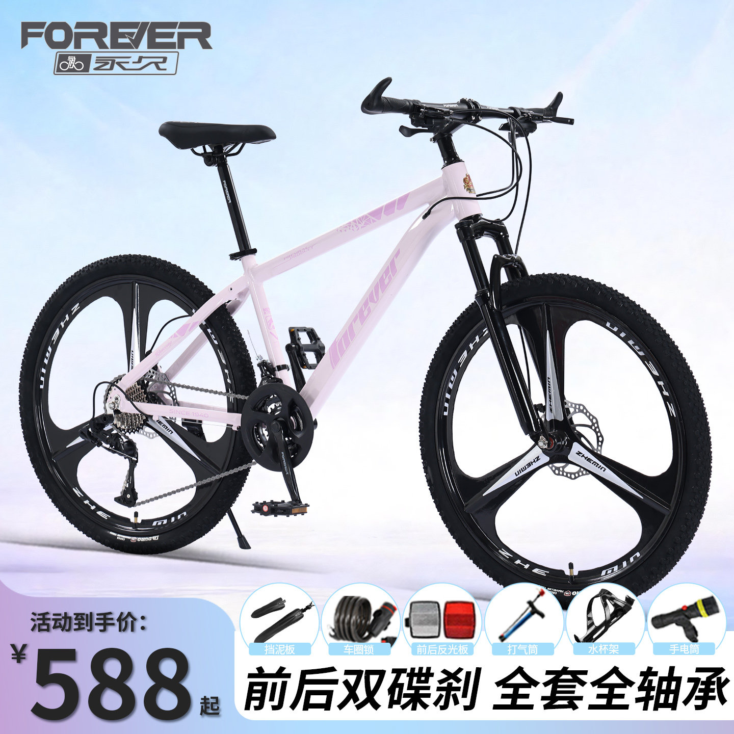 FOREVER永久山地自行车女式26寸变速双碟刹减震学生成人城市骑行
