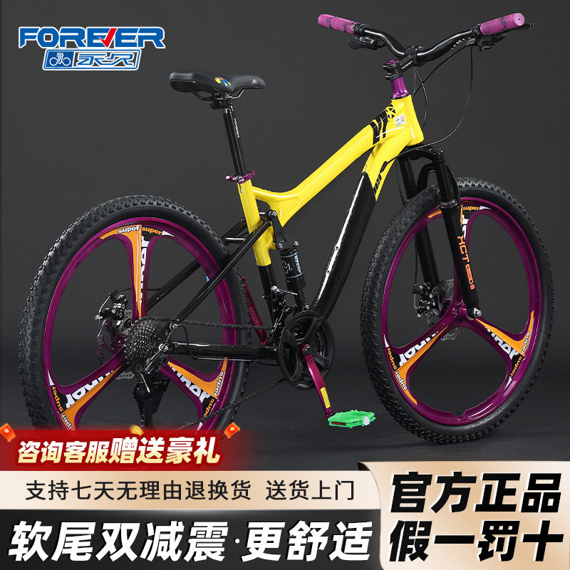 永久软尾山地车土拨自行车男款成人单车青少年学生变速双减震赛车