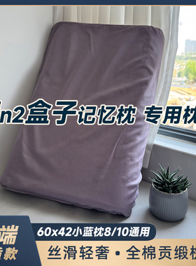 蓝色n2盒子枕套纯棉单个60x42记忆枕专用小蓝枕枕头套100全棉一对