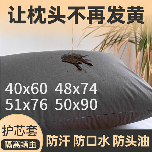 防汗隔脏枕套50x80男士防头油防口水隔离层枕头套单个50x90加大号