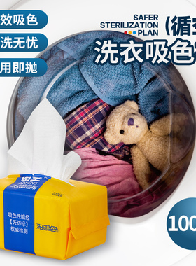 循空吸色洗衣片防染色衣服洗衣机吸色母片洗衣防串色片100片/包