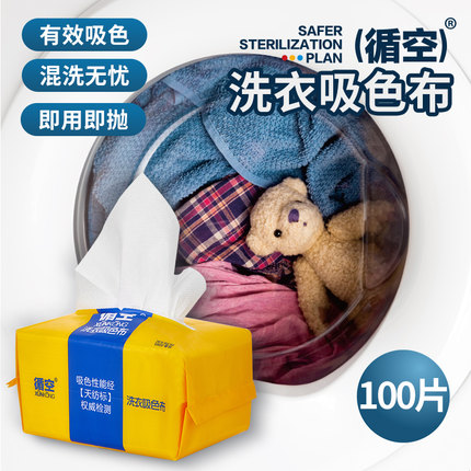 循空吸色洗衣片防染色衣服洗衣机吸色母片洗衣防串色片100片/包