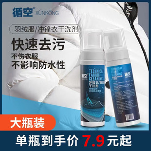 循空羽绒服干洗剂冲锋衣清洗剂清洁顽固污渍油渍家用神器免水洗