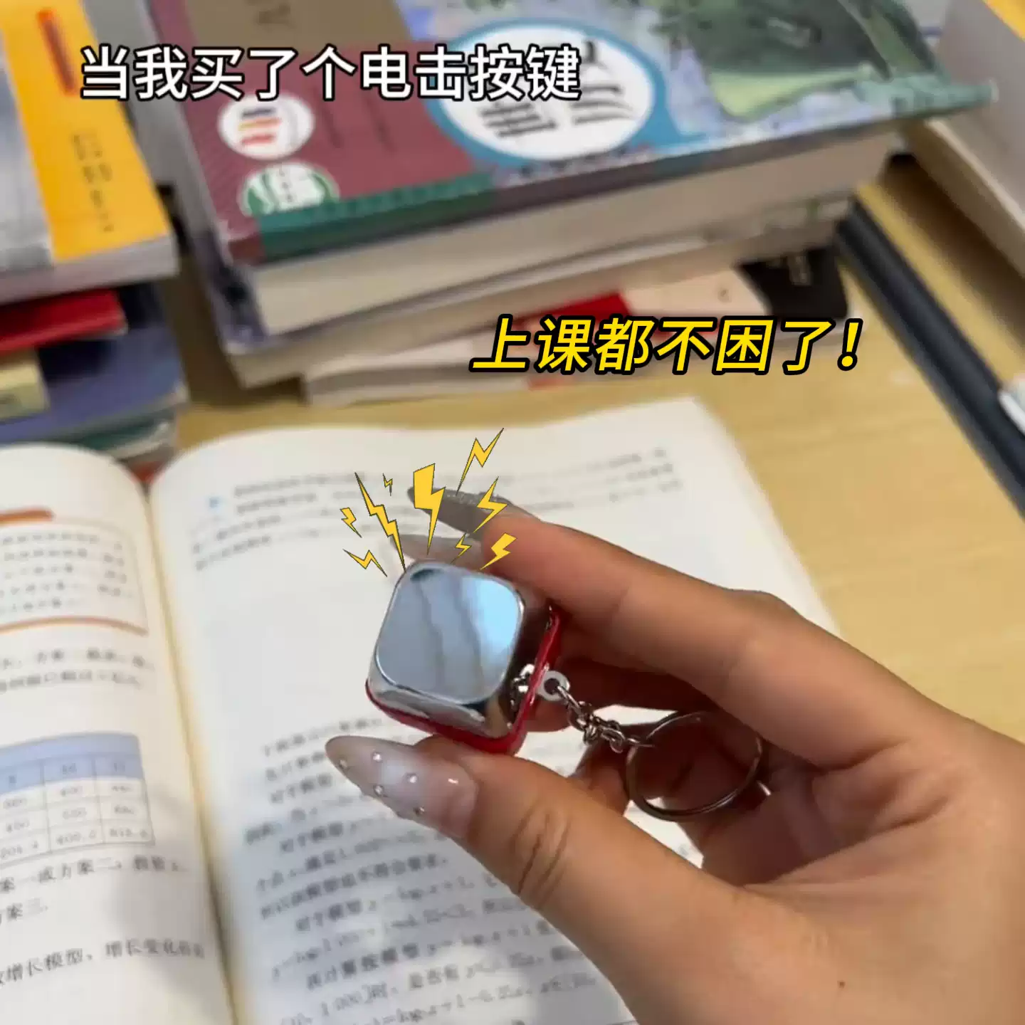 按键触电玩具创意按压发电击钥匙扣朋友整人神器整蛊电人恶搞同学