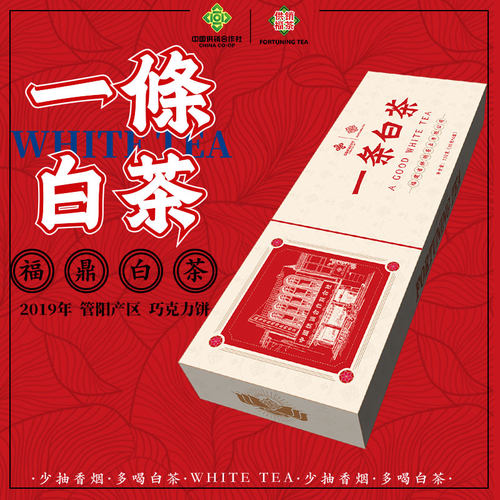 供销福茶2019福鼎贡眉老白茶条装