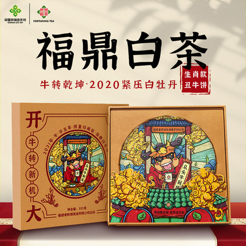 供销福茶 牛年生肖纪念饼2020福鼎白牡丹白茶 丑牛年茶叶礼盒装