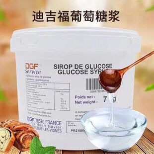 法国进口迪吉福葡萄糖500g DGF葡萄糖浆 西点烘焙原料 包邮