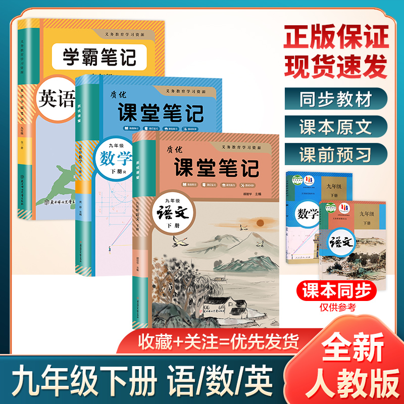 2026新九年级上下册课堂笔记人教