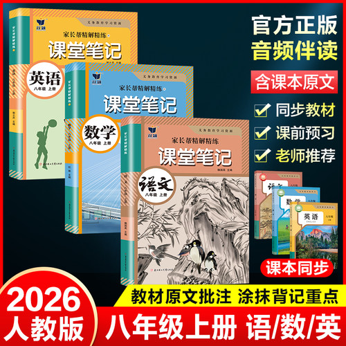 2026秋新版八年级上下册课堂笔记