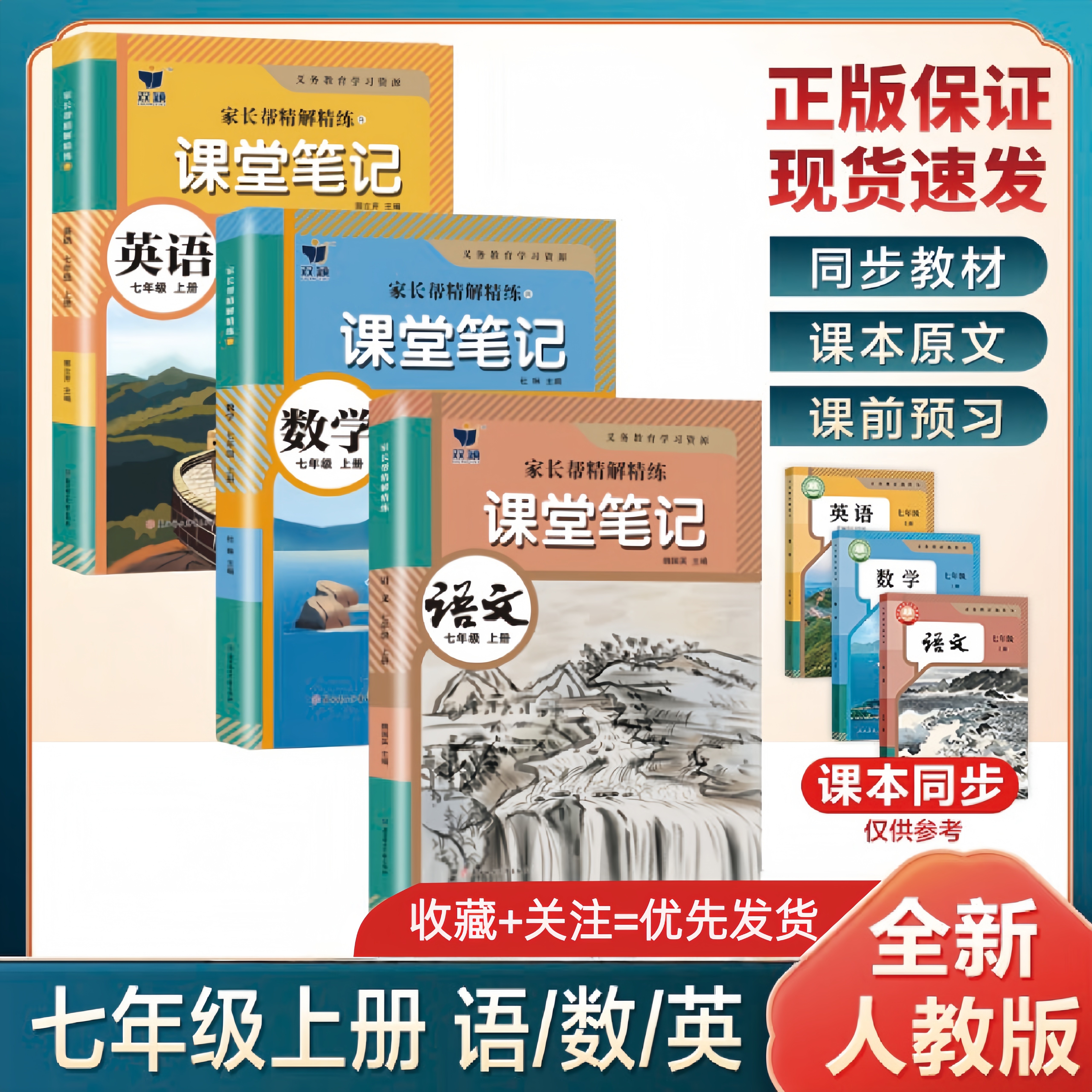 2026新版学霸笔记课堂笔记初中七年级上下册语文数学英语人教版同步课本教材初一七上下预习复习质优课堂笔记初一教辅资料书