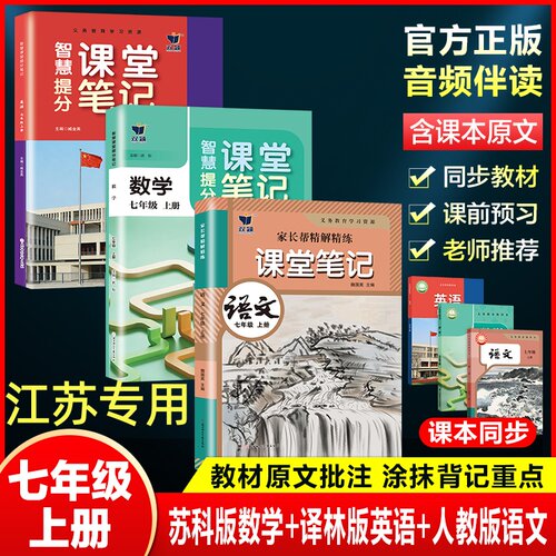 2026七年级上下册课堂笔记江苏用