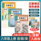 2025秋新版 初二八上语数英预习复习笔记初中教辅资料书 学霸笔记课堂笔记八年级上册语文数学英语全套教材全解同步课本人教版