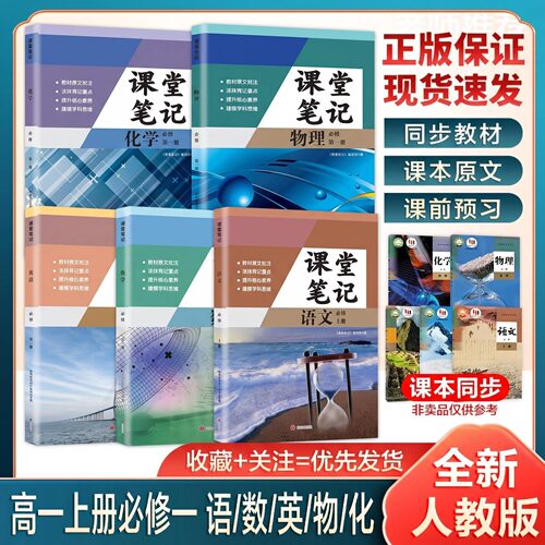 2026新高一上下册课堂笔记人教版
