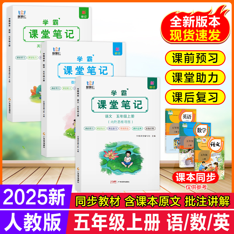 2025课堂笔记五年级上下册人教版