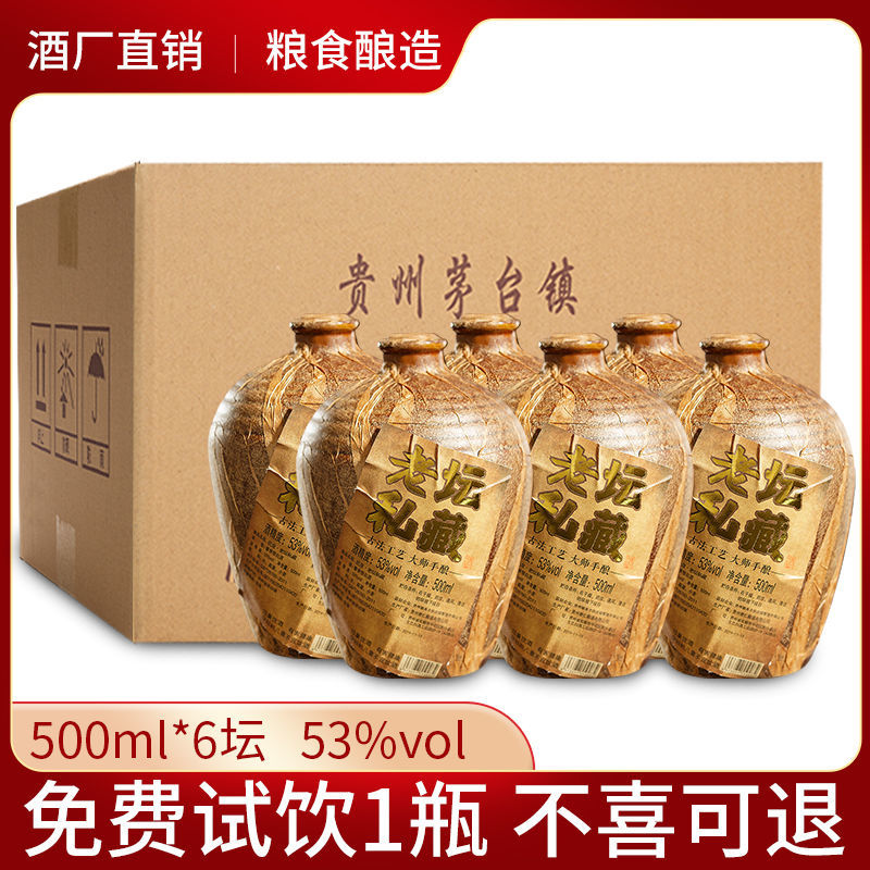 贵州酱香型老坛酒53度白酒 窖藏陈年老酒整箱6坛装