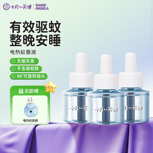 无烟无味 不含避蚊胺 稳定驱蚊