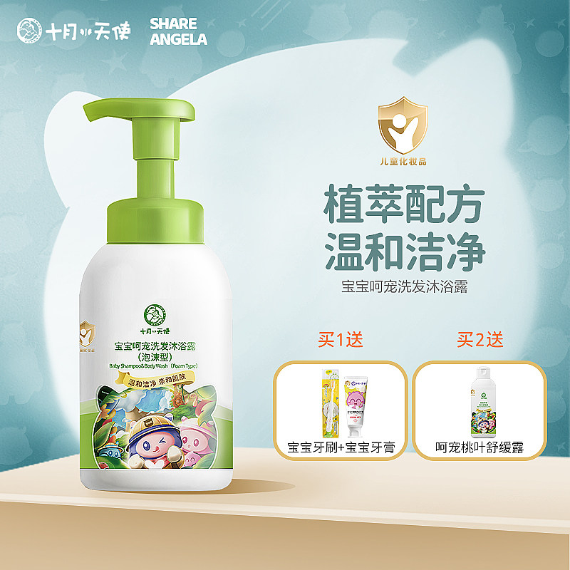 十月小天使婴儿洗发沐浴二合一沐浴露泡泡型宝宝洗发水新生儿慕斯