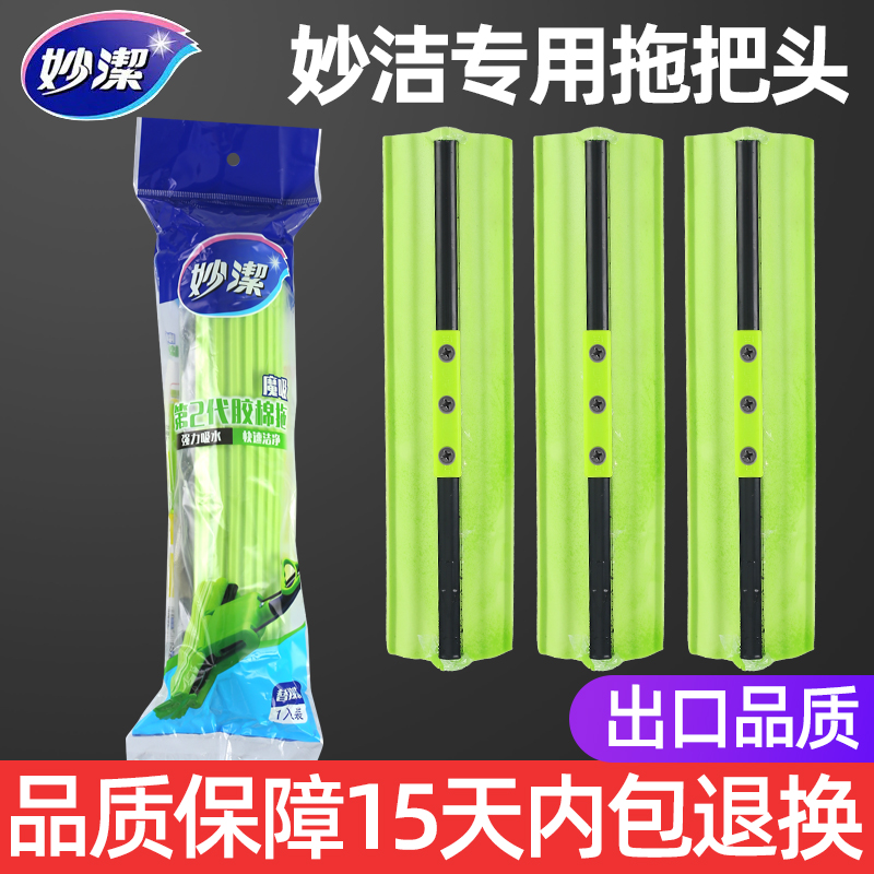 妙洁海绵拖把头替换装拖布头卡槽式通用替换头墩布滚轮吸水胶棉头