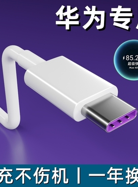 华为nova4e充电器MAR一AL00快充nowa4e数据线noⅴa4e插头18瓦适用旗舰正品HUAWEI加长2米闪充typec快充线车载