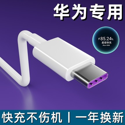 华为nova4e充电器MAR一AL00快充nowa4e数据线noⅴa4e插头18瓦适用旗舰正品HUAWEI加长2米闪充typec快充线车载