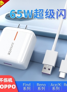 适用oppoReno6pro+充电器65w闪充vooc数据线opporen06原装充电头PENM00快充0pp0rneo6充电器ren0六pius+头6+
