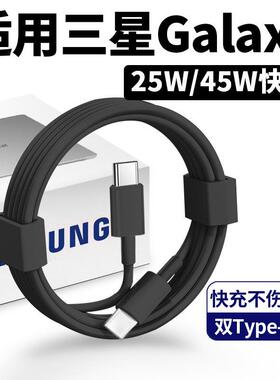 适用三星A54充电器25w加速快充a53快充头GalaxyZFlip4/w23折叠屏手机充电头闪充和一套ctoc旗舰店防折断双t