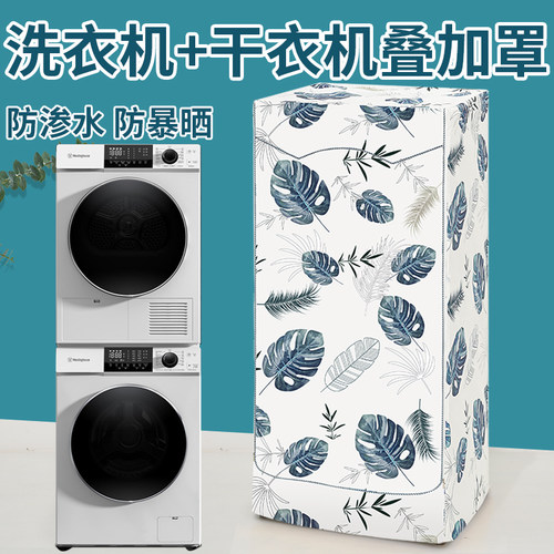 热泵洗衣机烘干机罩滚筒洗烘套装
