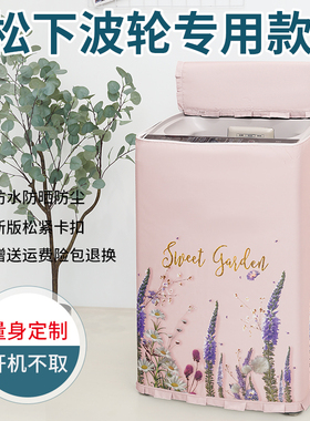 松下xqb100-k1a2g洗衣机罩10公斤全自动波轮防水防晒套防尘隔热布