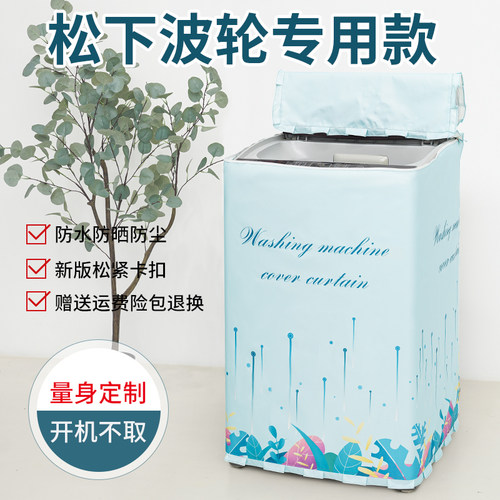 洗衣机罩防水防晒 耐用8年