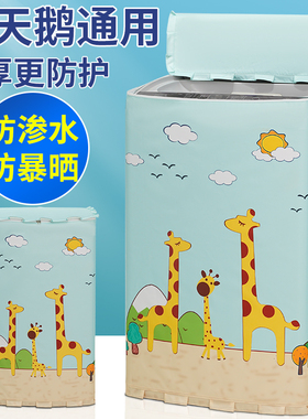 小天鹅TB80V320防水防晒套8公斤全自动波轮洗衣机防尘遮阳上开罩