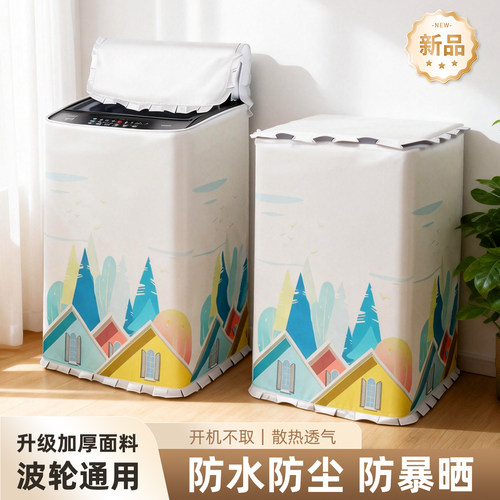 适用LG大容量直立式洗衣机罩防晒