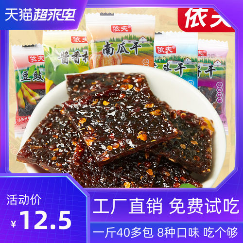 江西上饶特产南瓜干豆豉果茄子干