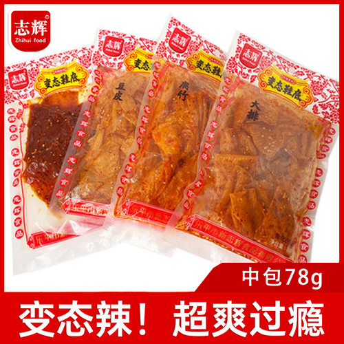 江西特产志辉鞋底辣条78g变态辣