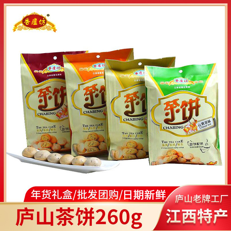 江西年货特产糕点茶饼260g休闲茶点小吃零食早餐下午茶点心零食