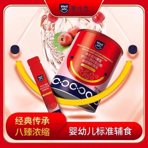 惠优喜八臻宝婴幼儿鸡内金山楂