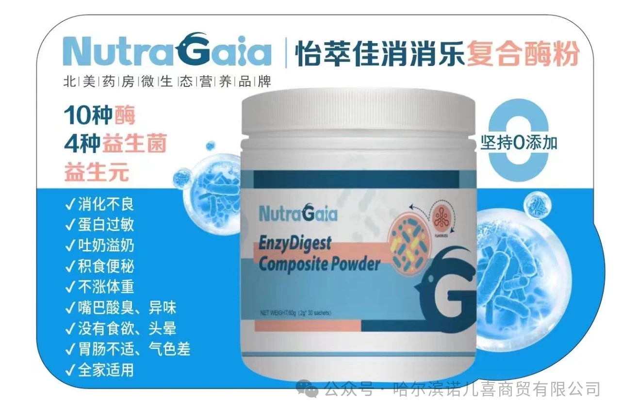 消消乐酶10种酶4种益生菌益生元