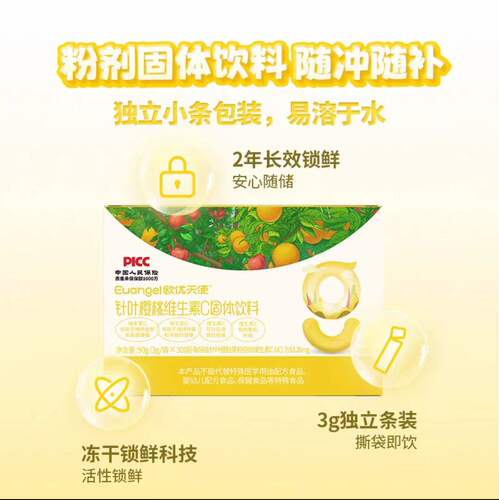 欧优天使针叶樱桃VC固体饮料90g