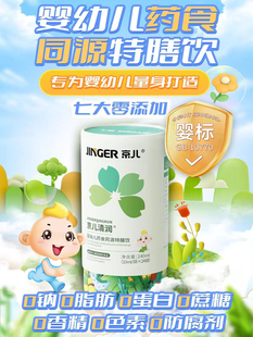 京儿清润20袋药食同源饮液益生元低聚果糖清火宝儿童内热上火便干