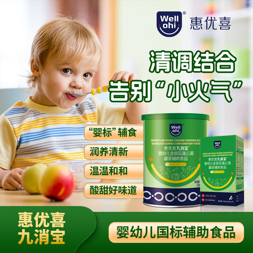 九消宝幼儿金银花蒲公英药食同源