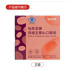 迪辅乐怡萃多铁维生素B6富马酸亚铁成人孕妇乳母补铁维生素红枣味
